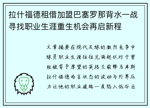 拉什福德租借加盟巴塞罗那背水一战寻找职业生涯重生机会再启新程 拉什福德租借加盟巴塞罗那背水一战寻找职业生涯重生机会再启新程