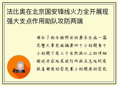 法比奥在北京国安锋线火力全开展现强大支点作用助队攻防两端 法比奥在北京国安锋线火力全开展现强大支点作用助队攻防两端