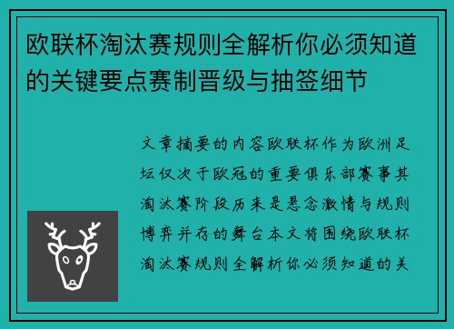 欧联杯淘汰赛规则全解析你必须知道的关键要点赛制晋级与抽签细节