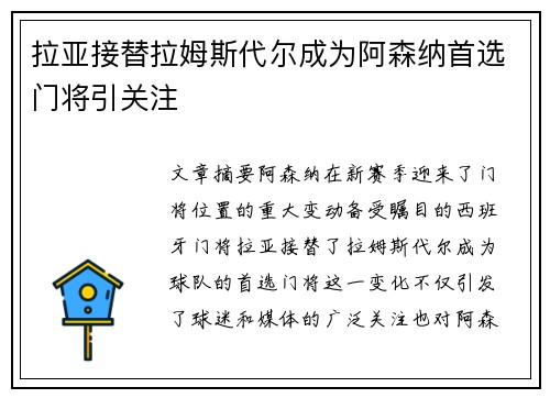 拉亚接替拉姆斯代尔成为阿森纳首选门将引关注 拉亚接替拉姆斯代尔成为阿森纳首选门将引关注