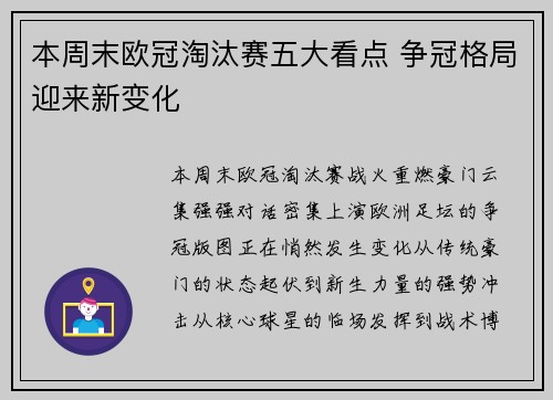 本周末欧冠淘汰赛五大看点 争冠格局迎来新变化