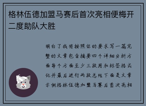 格林伍德加盟马赛后首次亮相便梅开二度助队大胜 格林伍德加盟马赛后首次亮相便梅开二度助队大胜